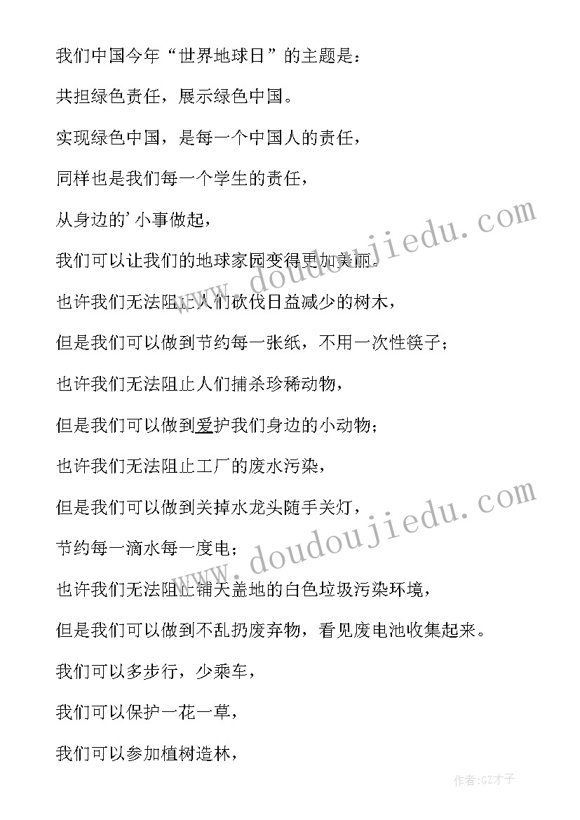 爱护我们的地球演讲稿 我们拥有同一个地球演讲稿(优秀8篇)