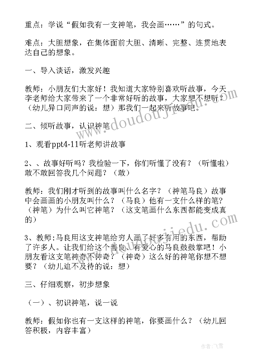 大班听故事教案活动反思 幼儿大班故事教案(优质8篇)