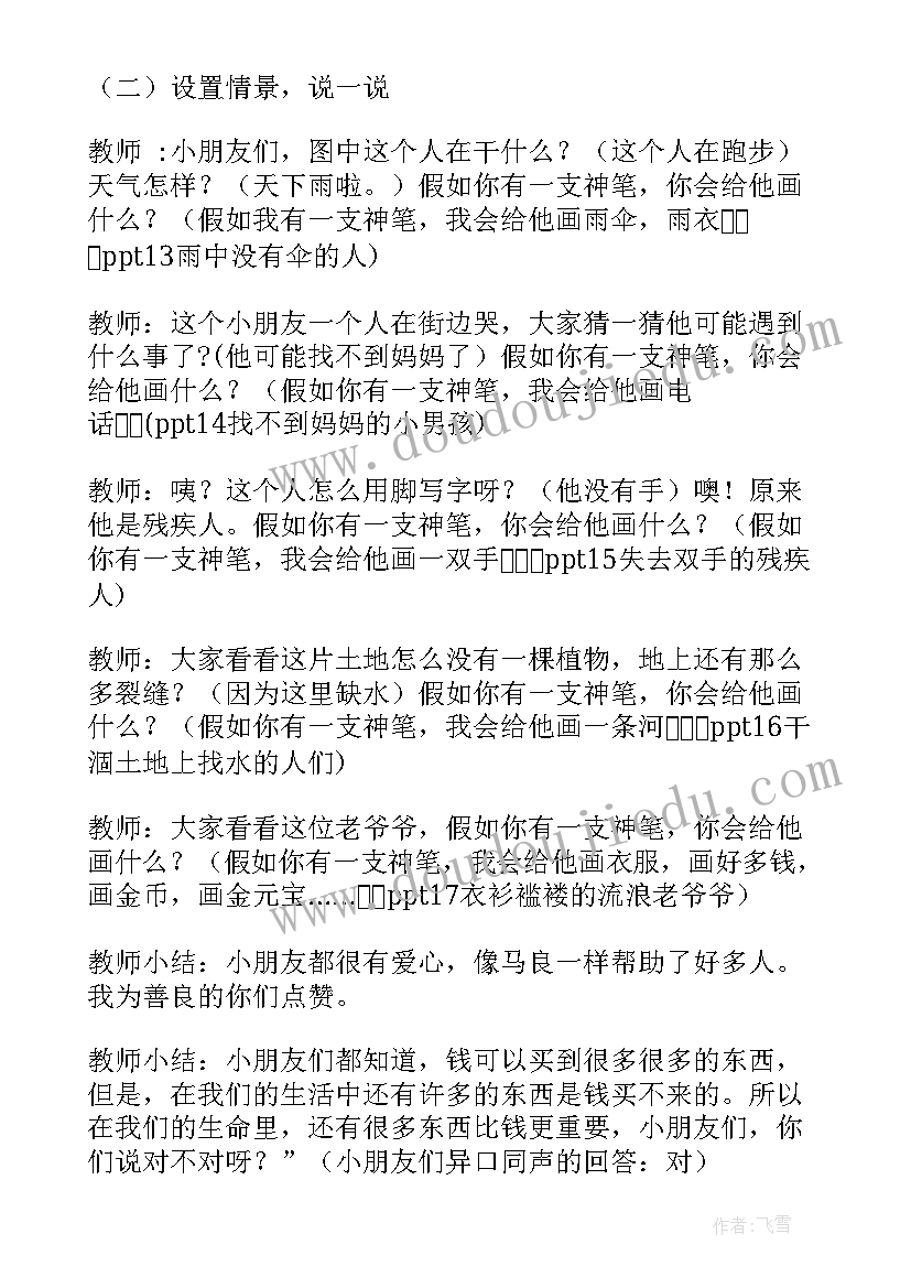 大班听故事教案活动反思 幼儿大班故事教案(优质8篇)