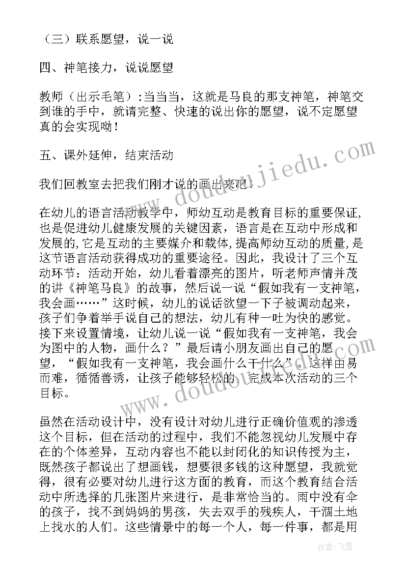 大班听故事教案活动反思 幼儿大班故事教案(优质8篇)