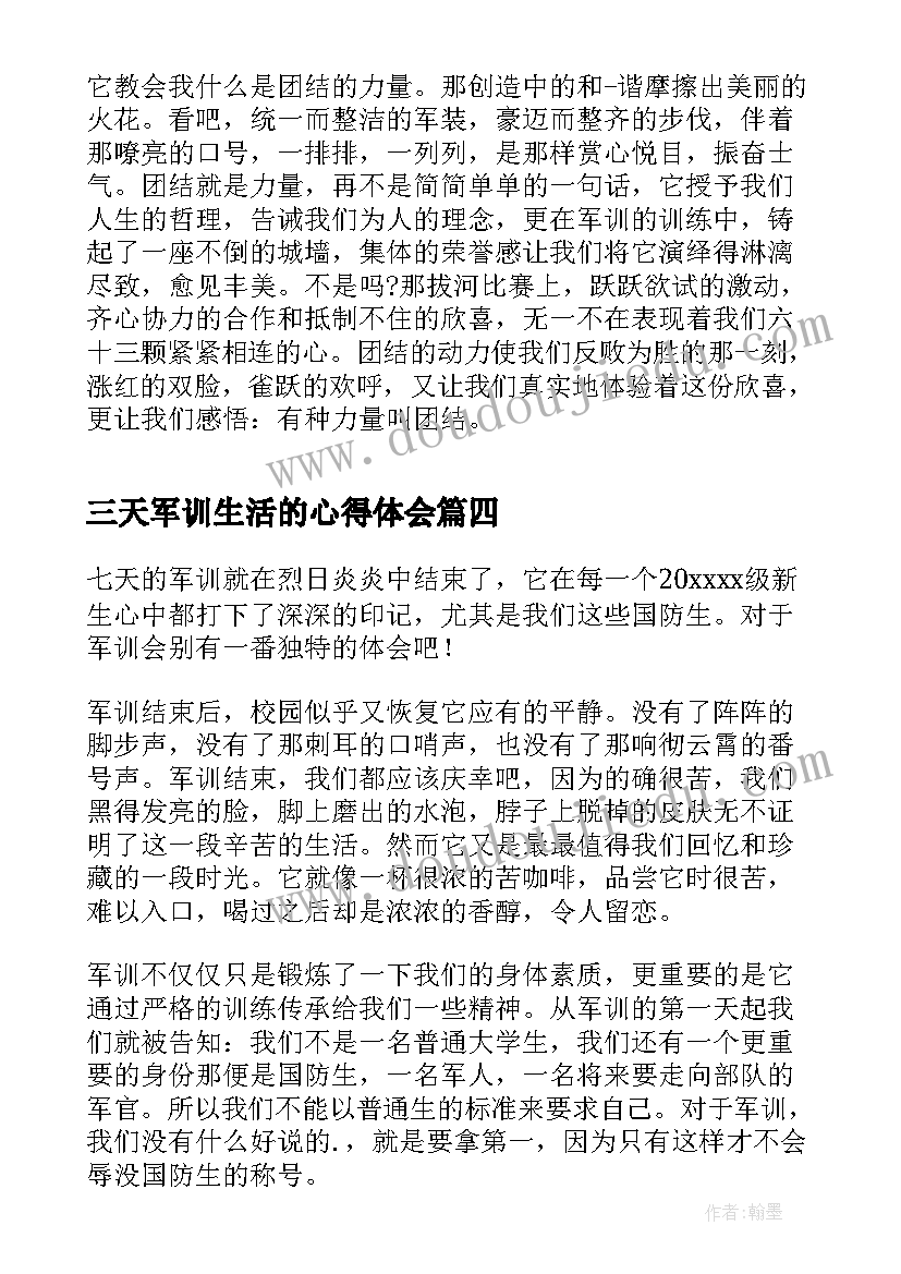 三天军训生活的心得体会(大全8篇)