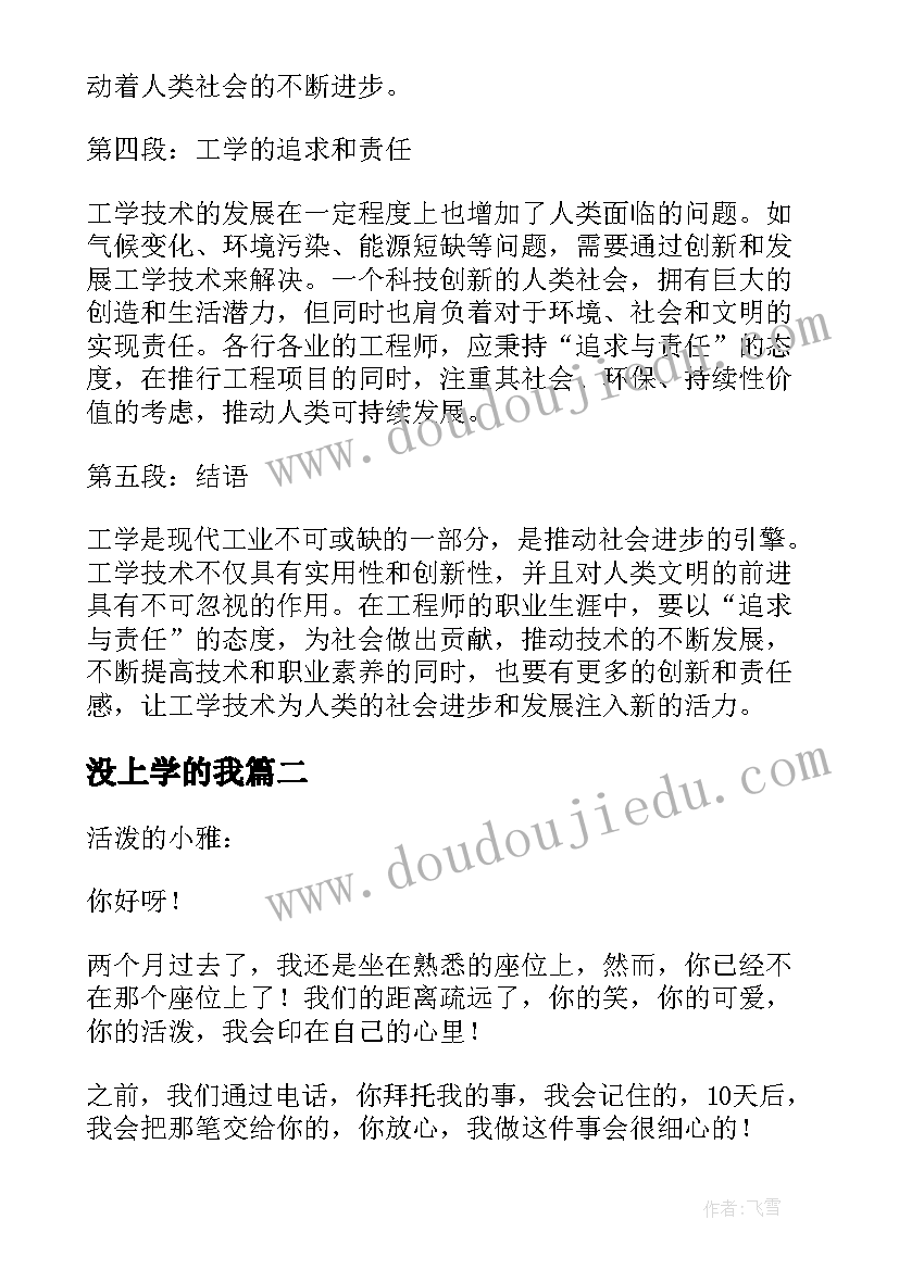 没上学的我 工学的心得体会(模板8篇)