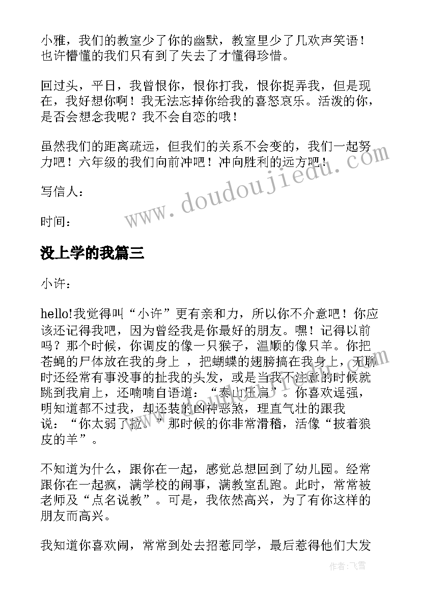 没上学的我 工学的心得体会(模板8篇)