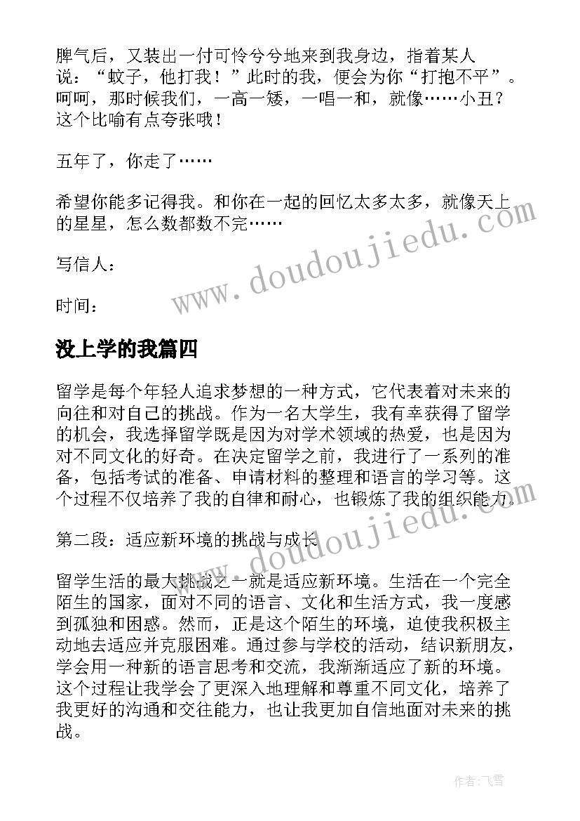 没上学的我 工学的心得体会(模板8篇)