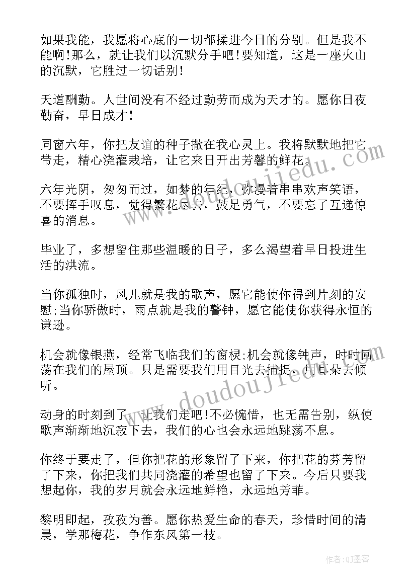 毕业留言唯美句子古风(汇总10篇)