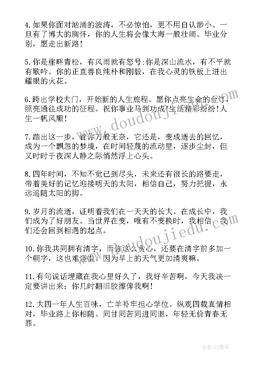 毕业留言唯美句子古风(汇总10篇)