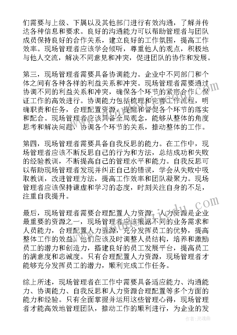 2023年管理的道和术 精益管理质量管理心得(模板19篇)