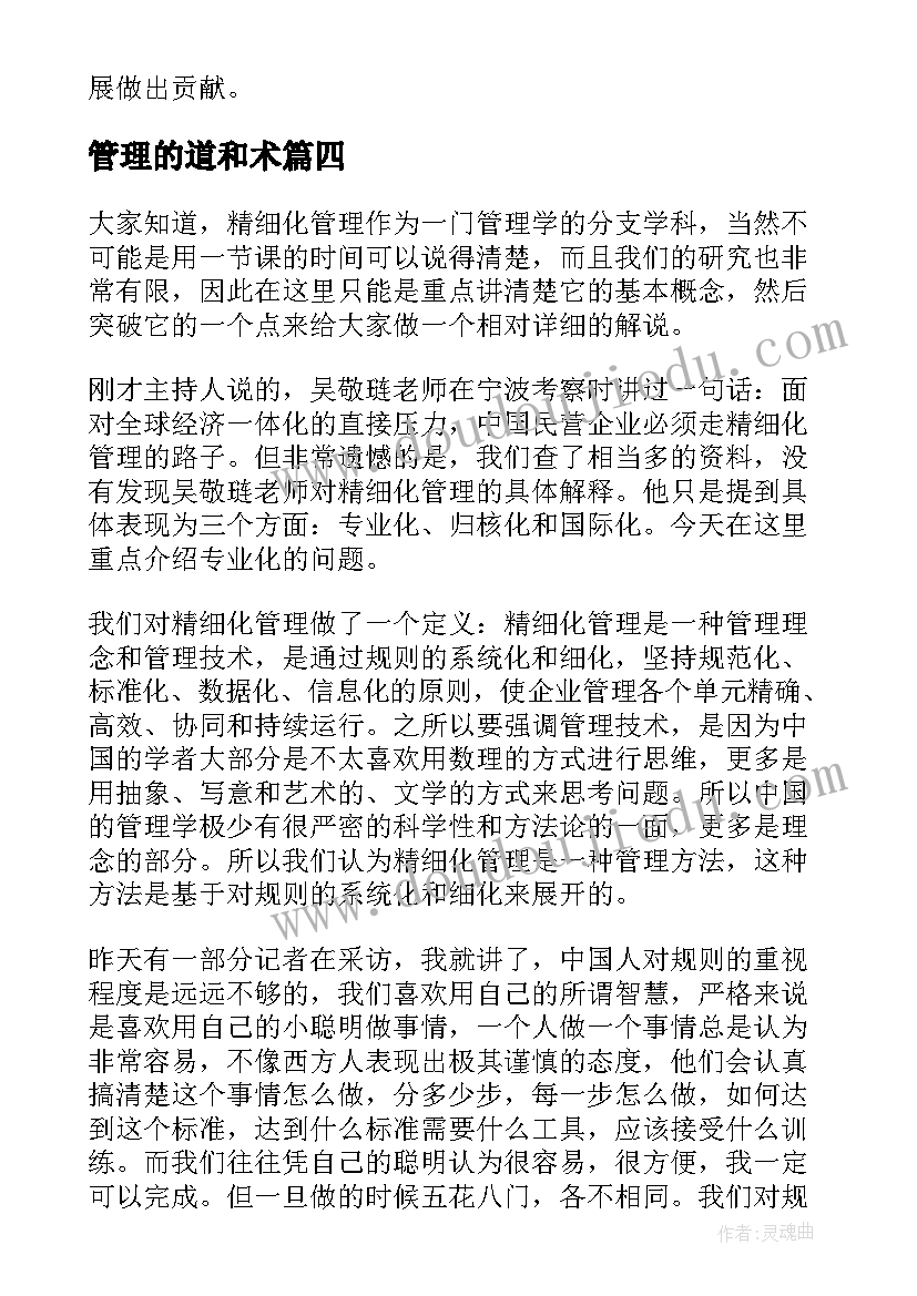 2023年管理的道和术 精益管理质量管理心得(模板19篇)