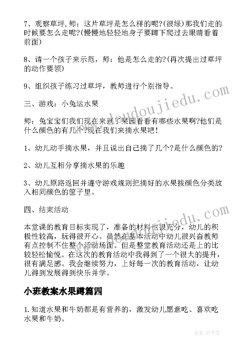 小班教案水果蹲(实用10篇)