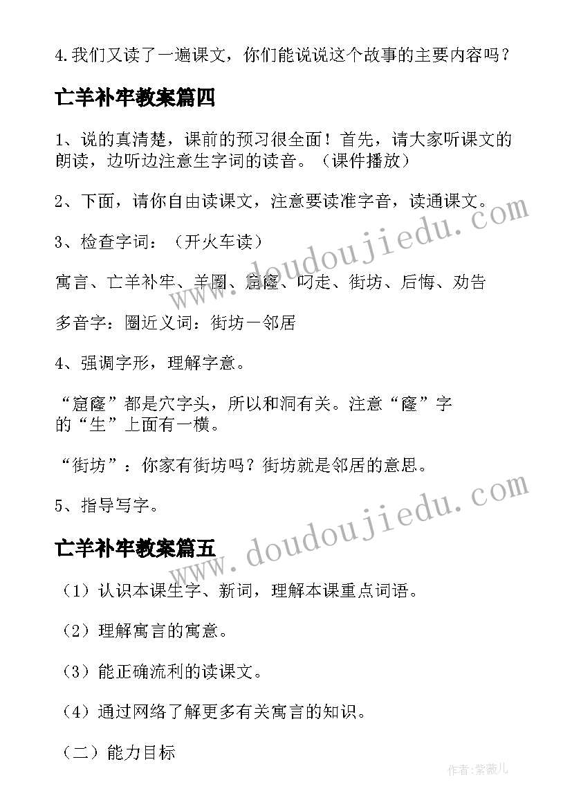 2023年亡羊补牢教案(优秀8篇)