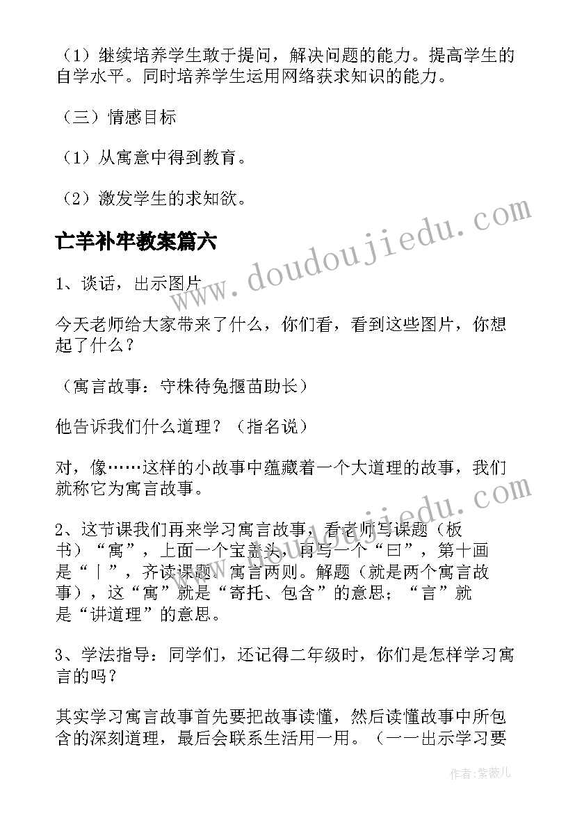 2023年亡羊补牢教案(优秀8篇)