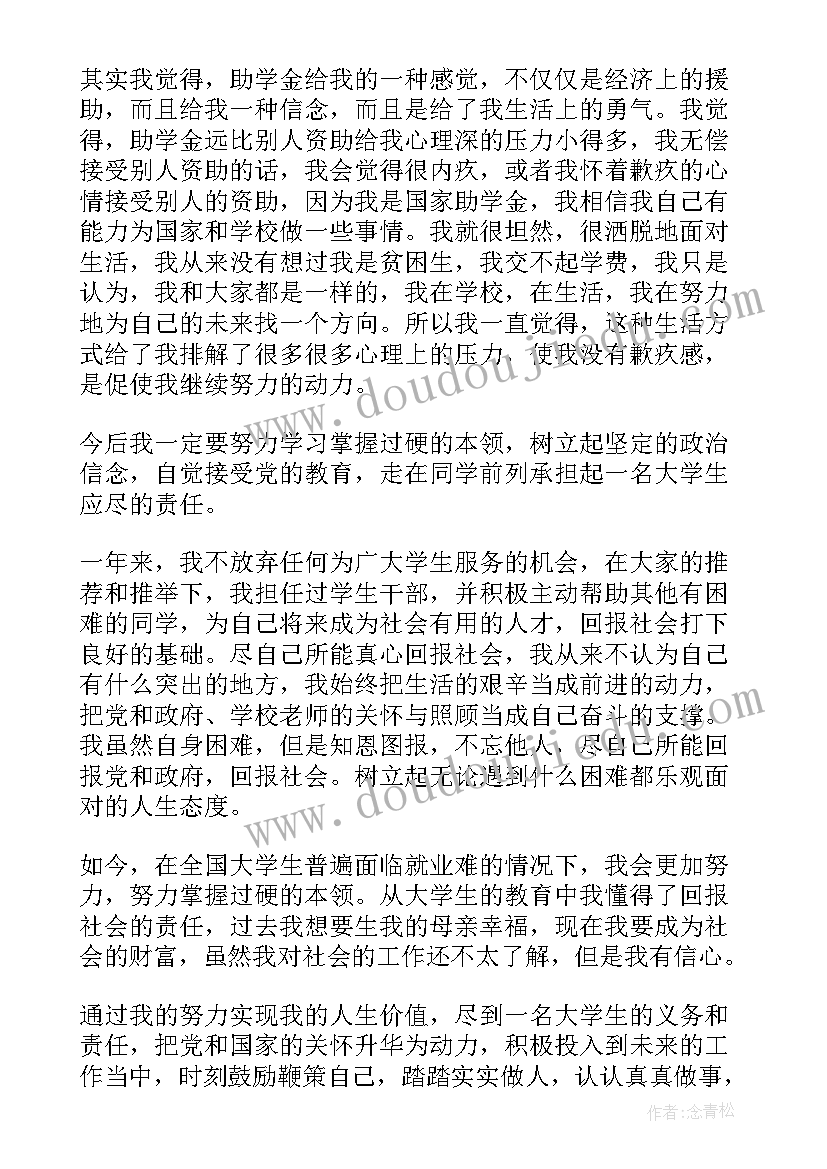 贫困生得助学金的感谢信(大全9篇)