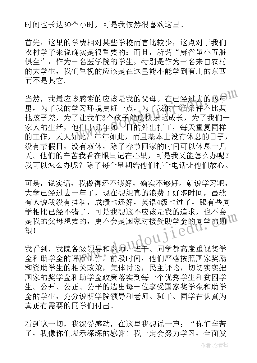 贫困生得助学金的感谢信(大全9篇)