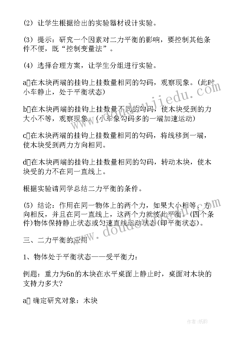 初中物理复习课教案 高三物理一轮复习详案教案(大全19篇)