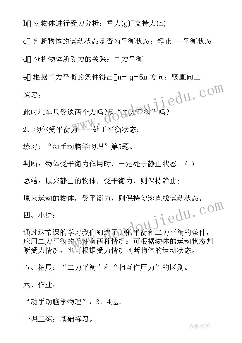 初中物理复习课教案 高三物理一轮复习详案教案(大全19篇)