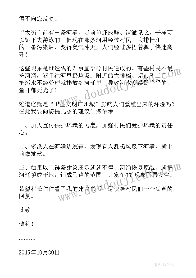 给妈妈提建议 给妈妈的建议书(优秀8篇)