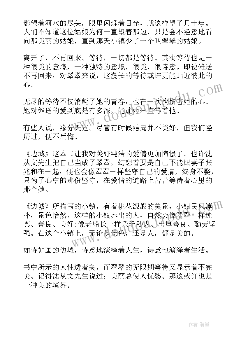 最新三字经前半部分读后感(优秀10篇)