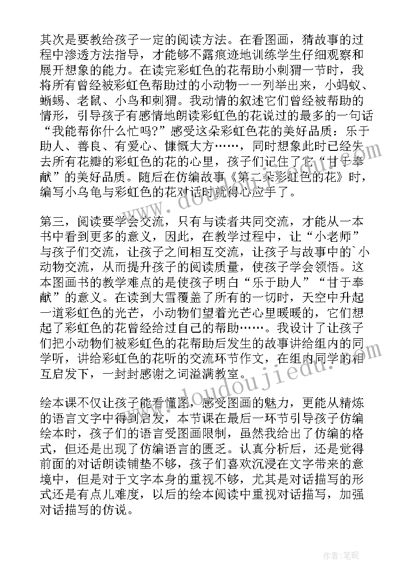 四年级语文教案及教学反思(优秀14篇)