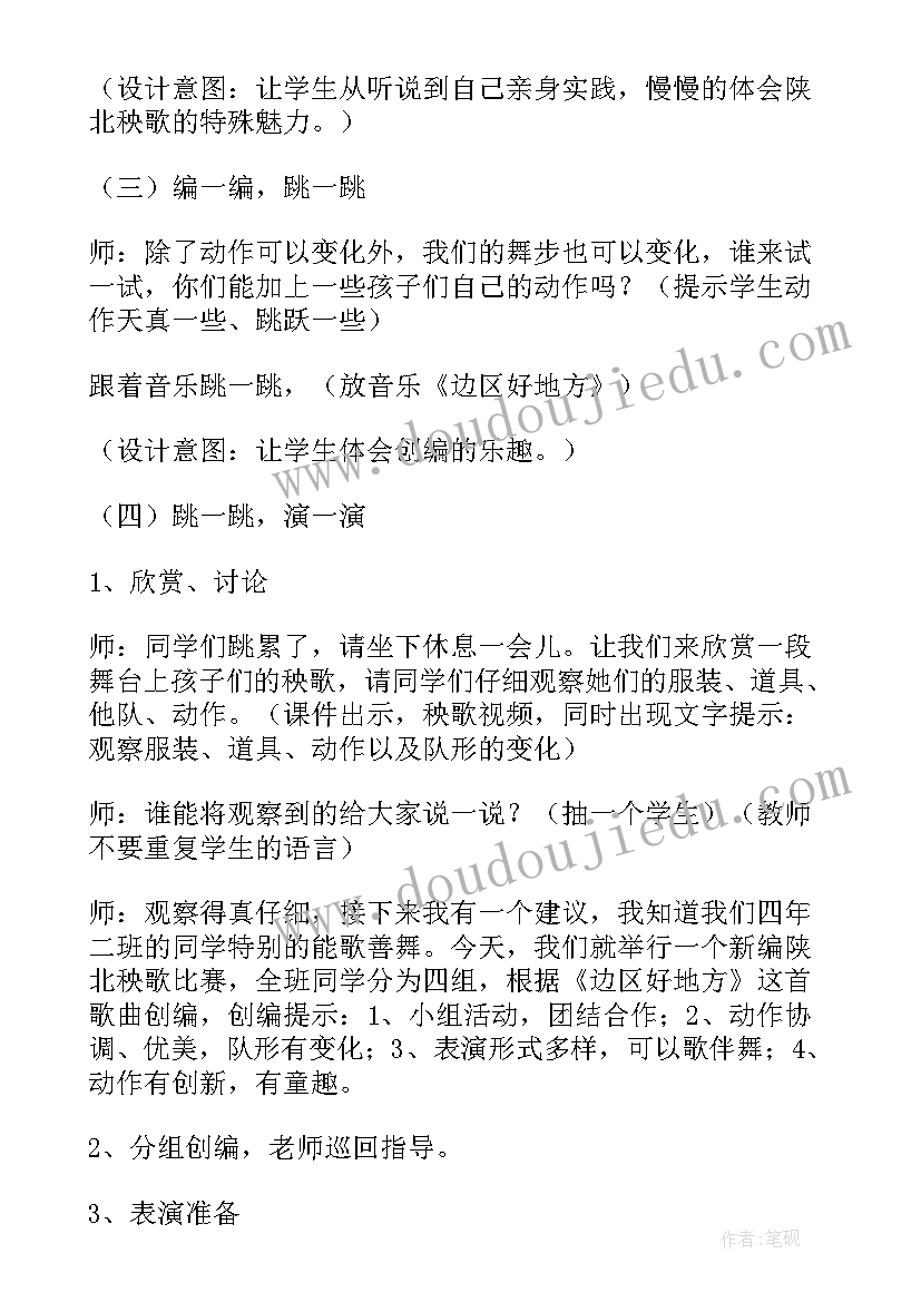 四年级语文教案及教学反思(优秀14篇)