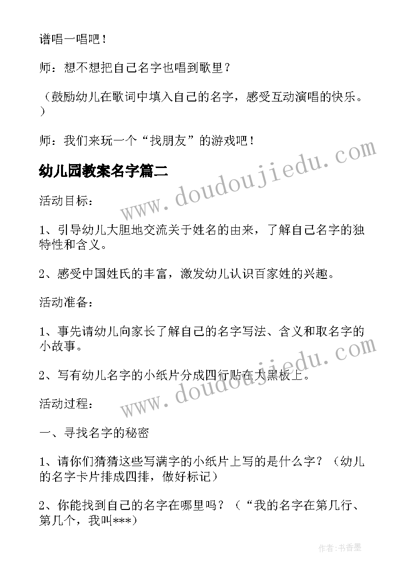 最新幼儿园教案名字(汇总8篇)