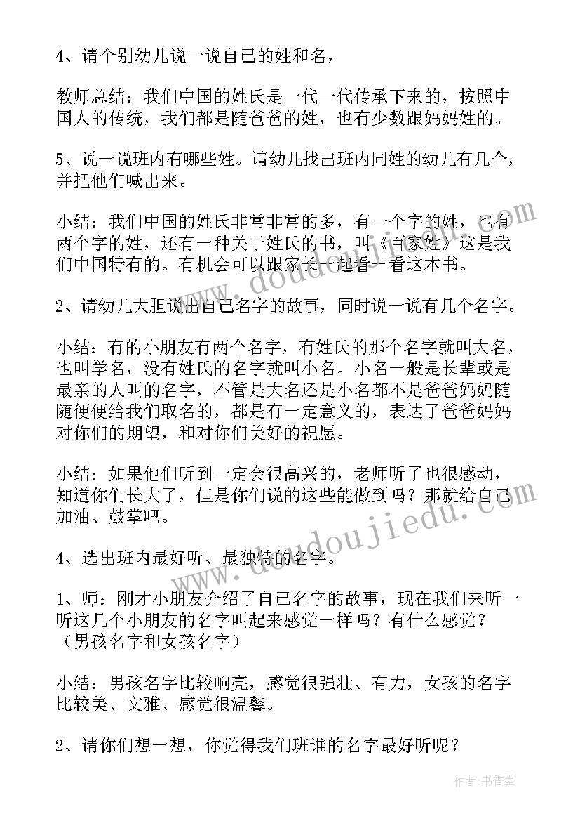 最新幼儿园教案名字(汇总8篇)