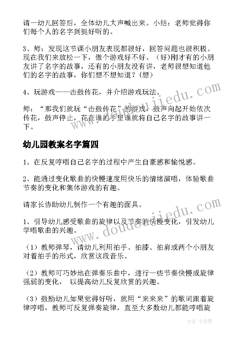 最新幼儿园教案名字(汇总8篇)