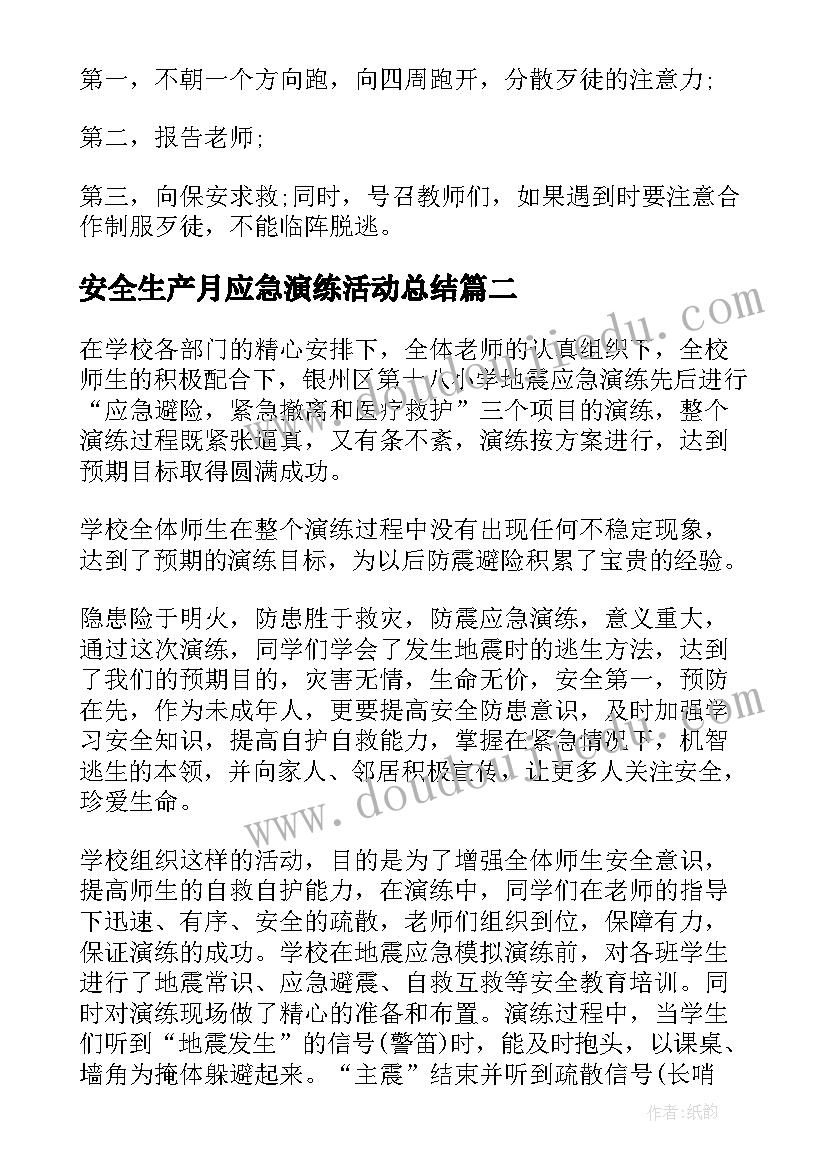 最新安全生产月应急演练活动总结(优质9篇)