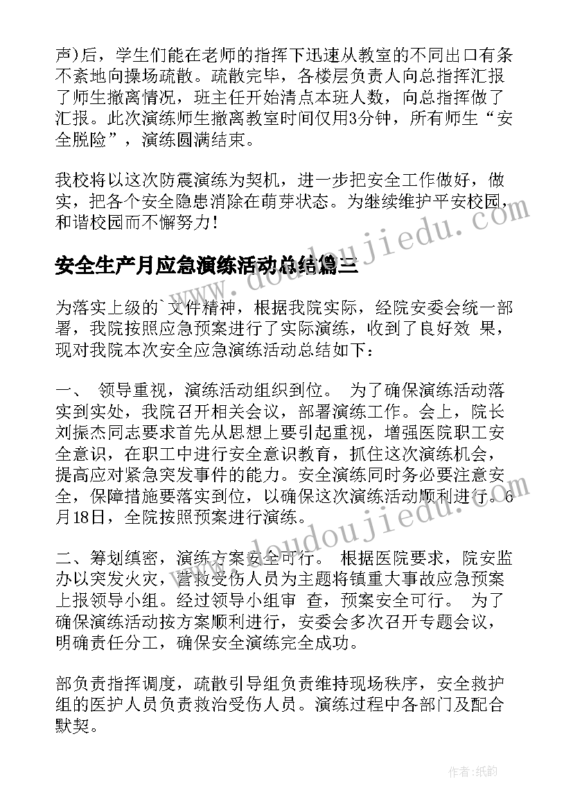 最新安全生产月应急演练活动总结(优质9篇)