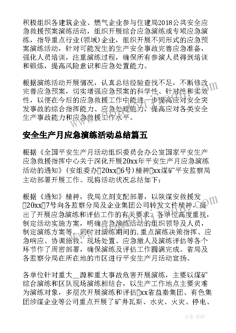 最新安全生产月应急演练活动总结(优质9篇)