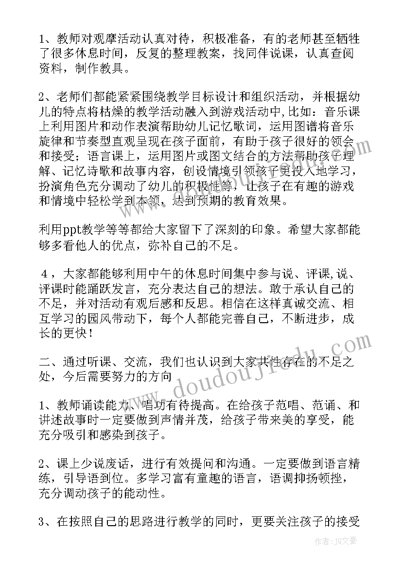 2023年幼儿园半日公开课活动总结与反思 幼儿园公开课活动总结(模板8篇)