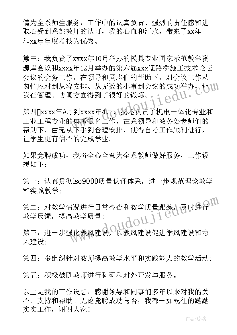 2023年移动营业厅厅经理竞聘的自我介绍(汇总11篇)