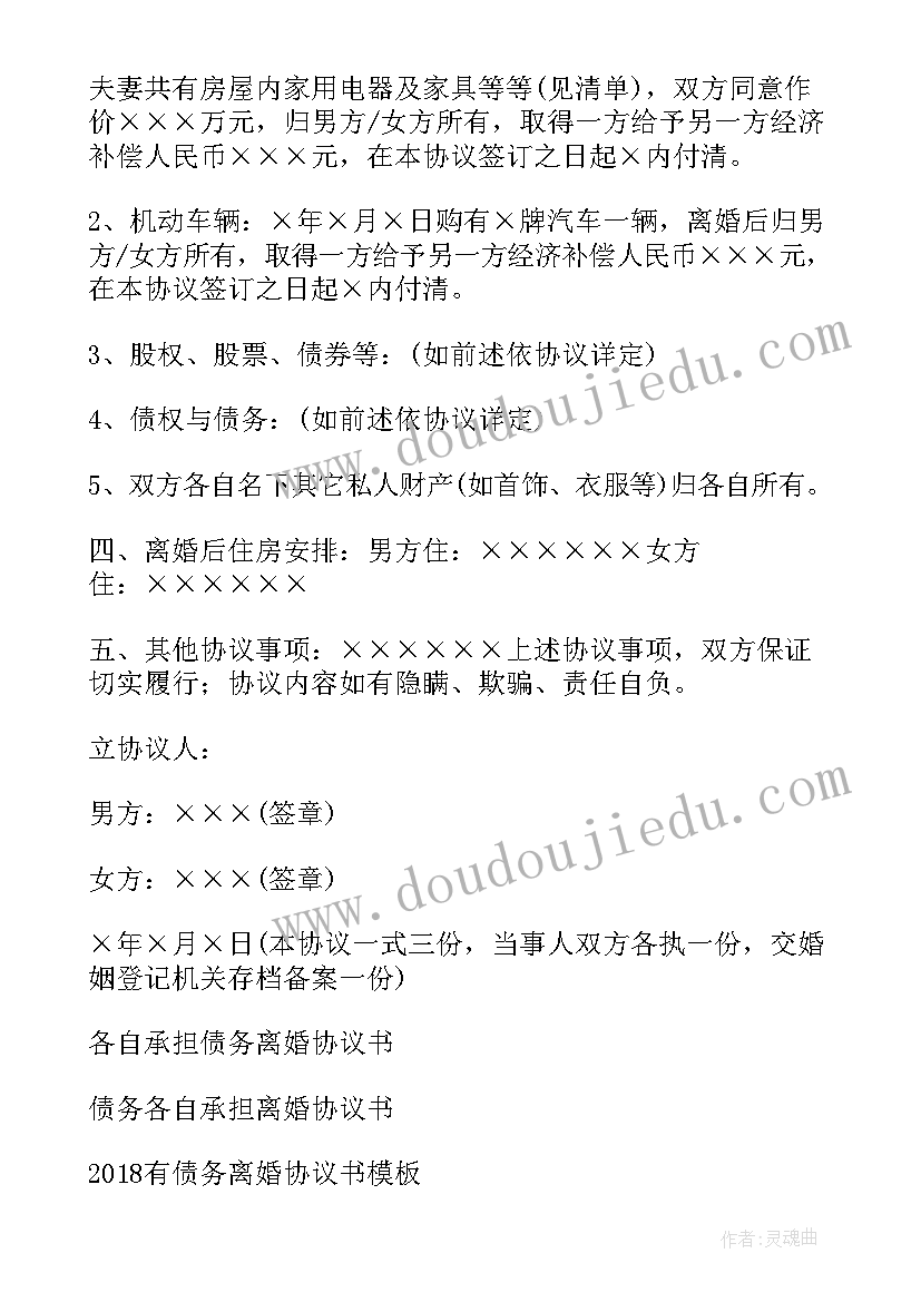 2023年带有债务的离婚协议书 债务离婚协议书(大全13篇)