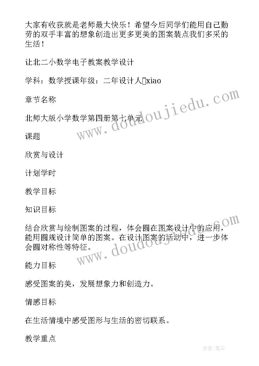 最新古对今的教学设计(优质16篇)