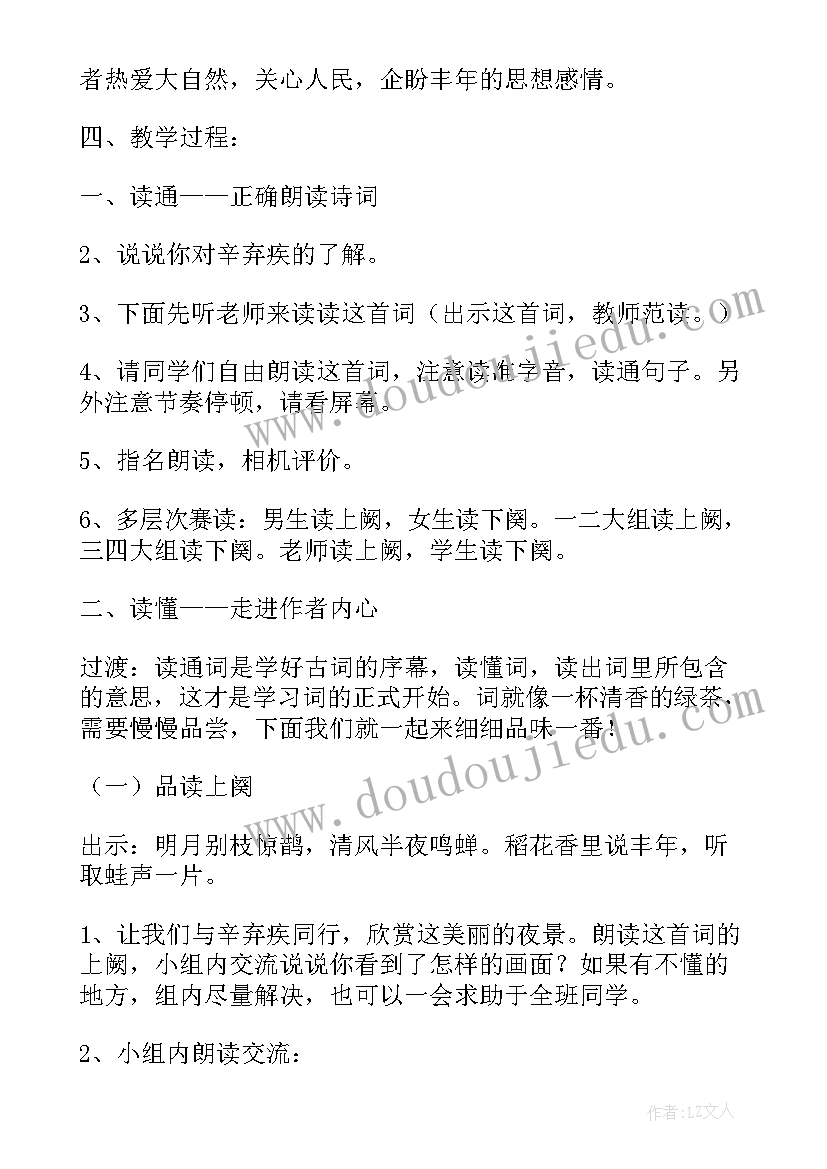 悟的教学设计(优秀8篇)