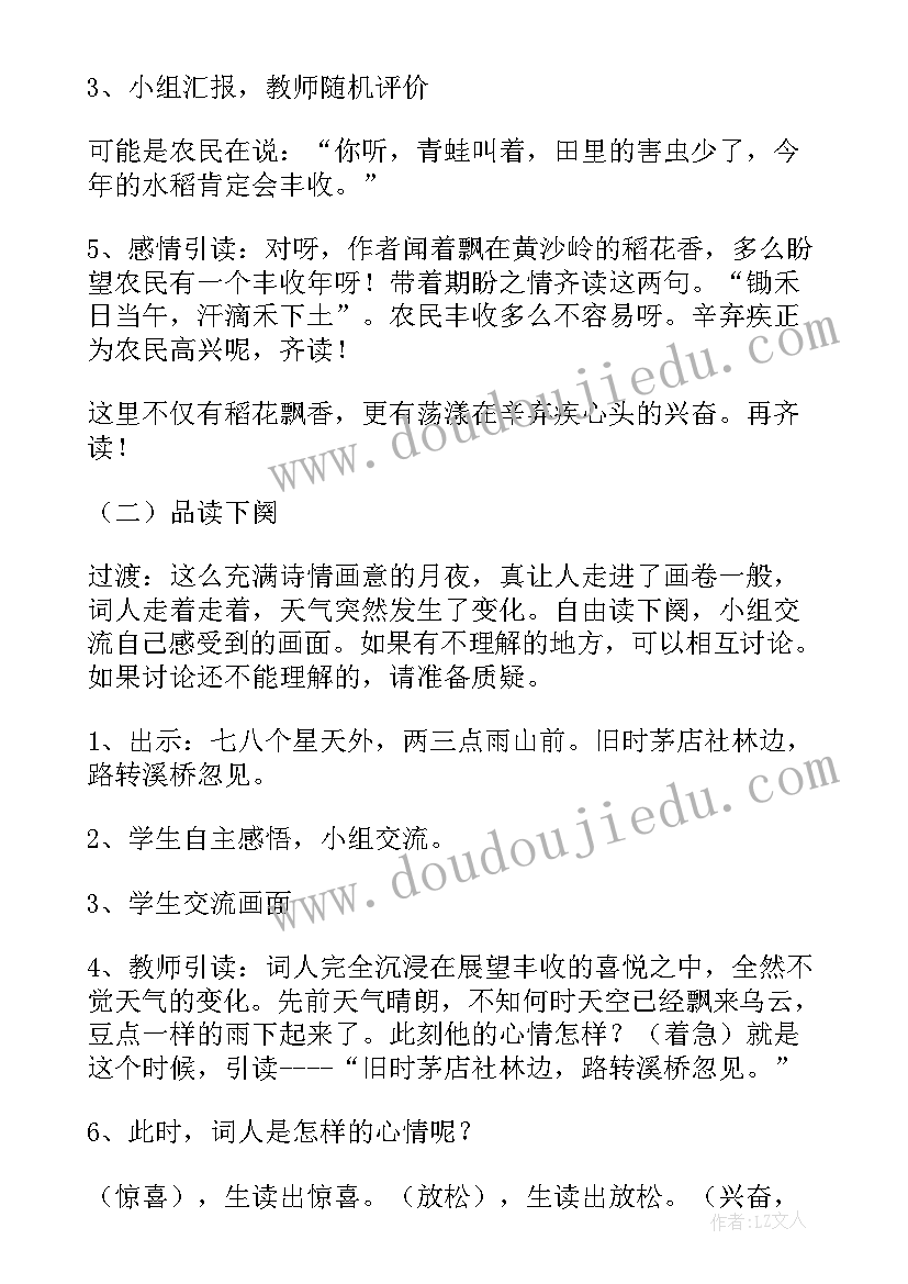 悟的教学设计(优秀8篇)