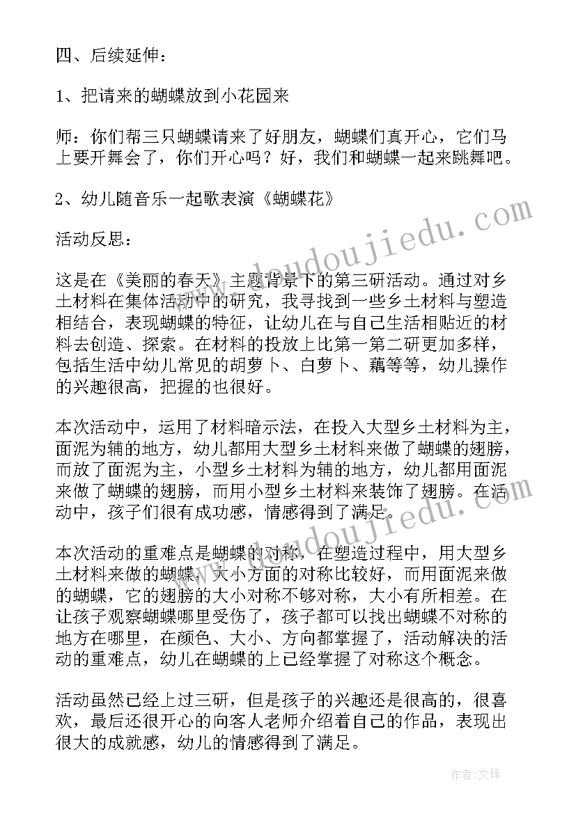 2023年追蝴蝶教案反思(汇总18篇)