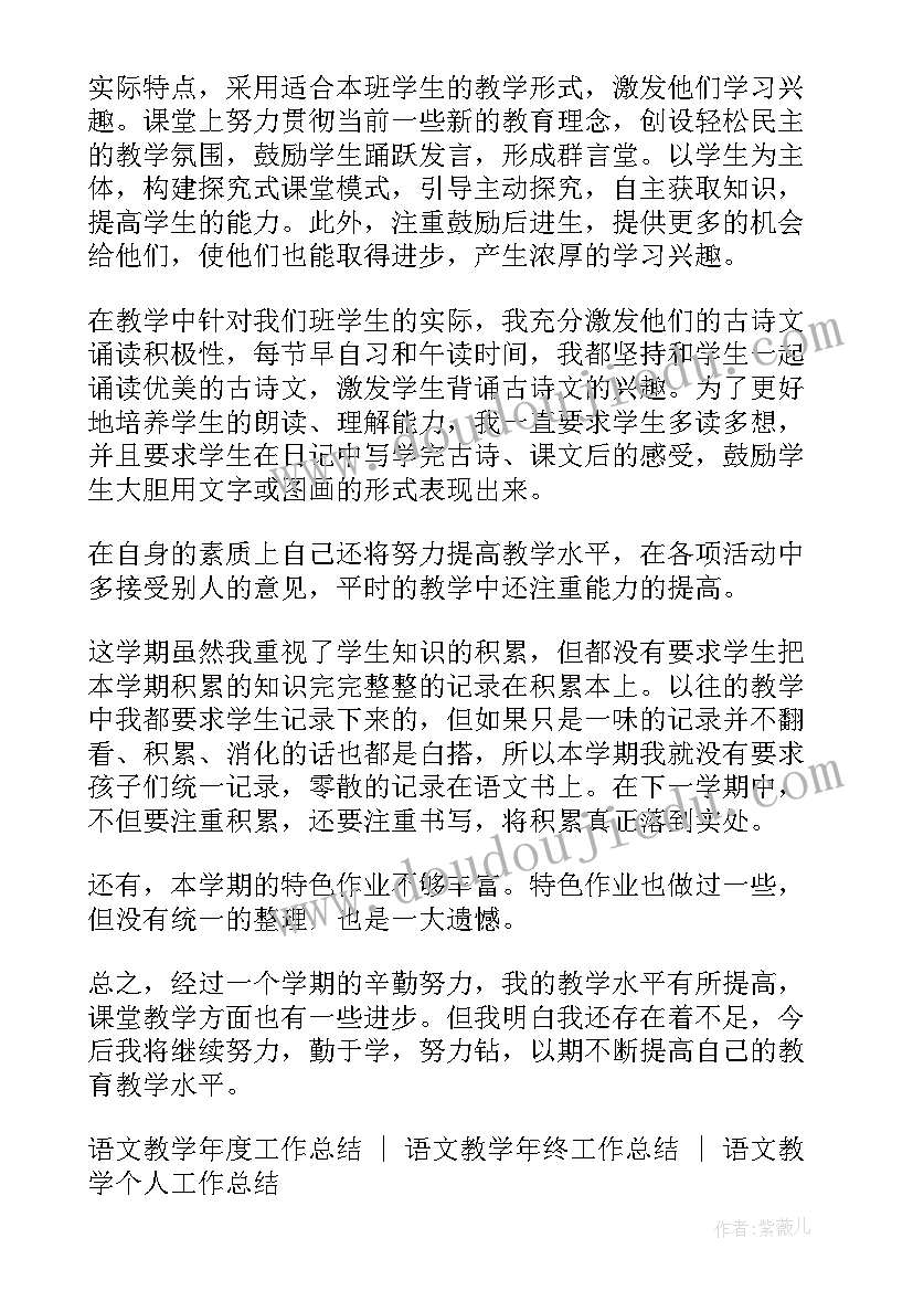 2023年小学四年级语文教学工作总结(优质9篇)