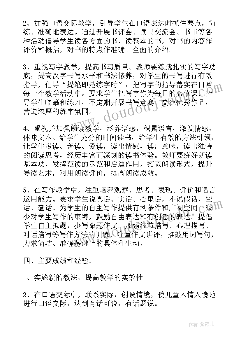 2023年小学四年级语文教学工作总结(优质9篇)