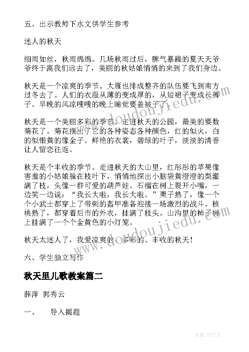 最新秋天里儿歌教案(汇总14篇)