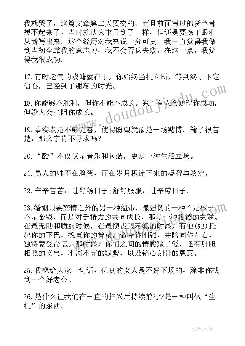 最新杨澜经典人生励志语录(优质11篇)