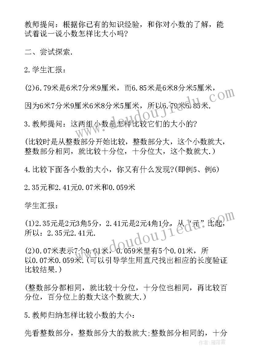 人教版四年级数学第四单元教学计划(通用8篇)