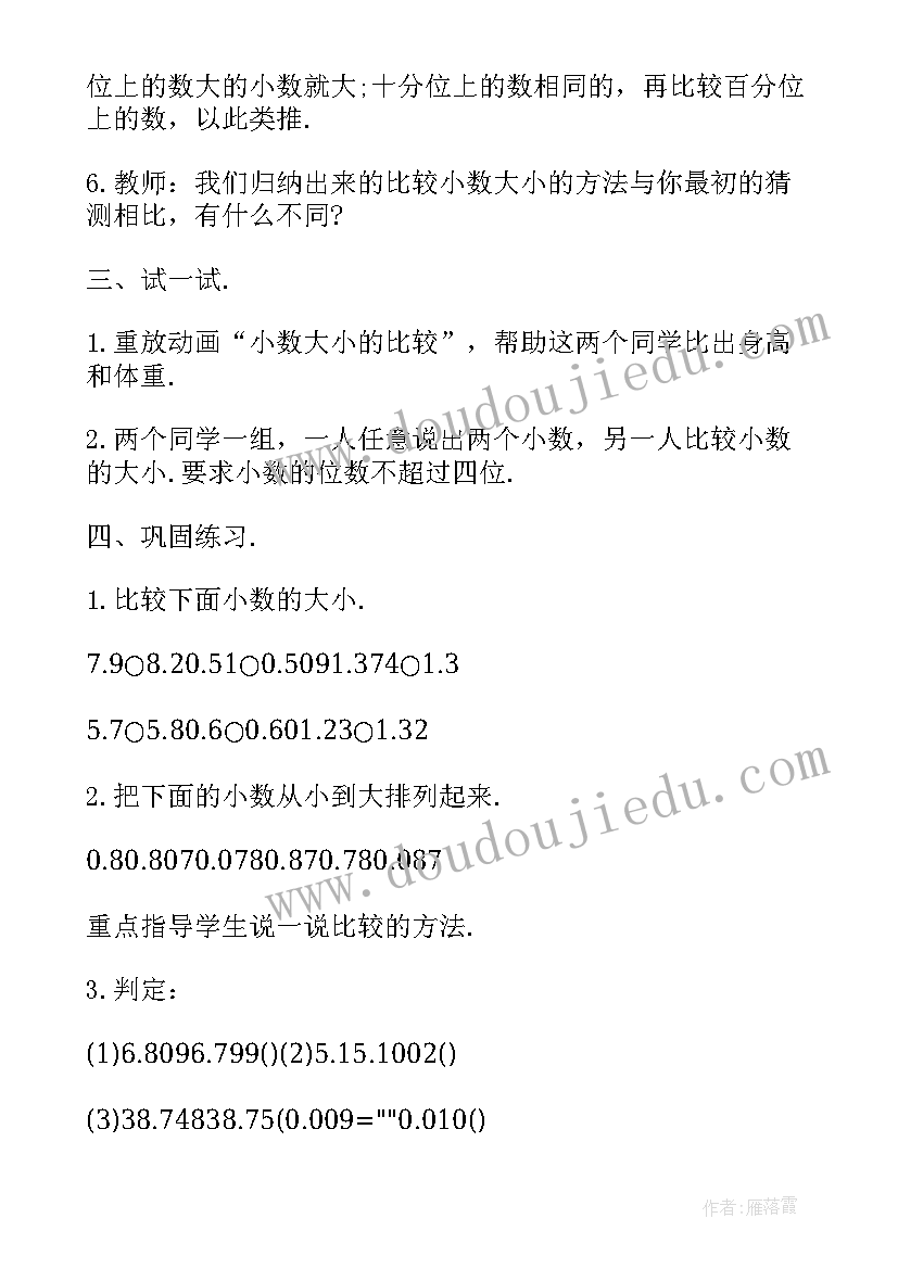 人教版四年级数学第四单元教学计划(通用8篇)