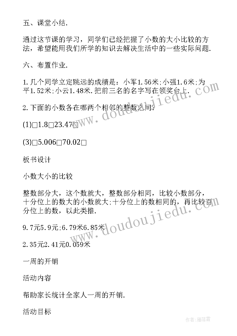 人教版四年级数学第四单元教学计划(通用8篇)