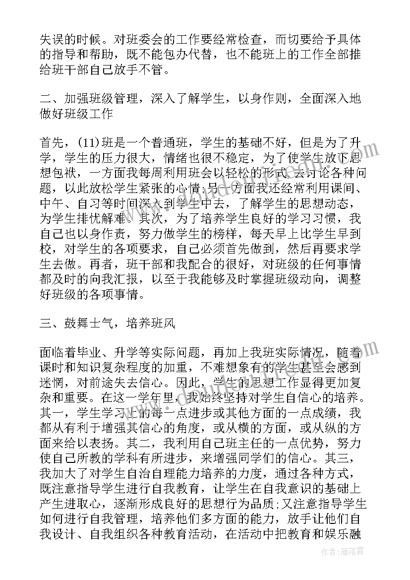 2023年高三班主任工作感想与反思(实用12篇)