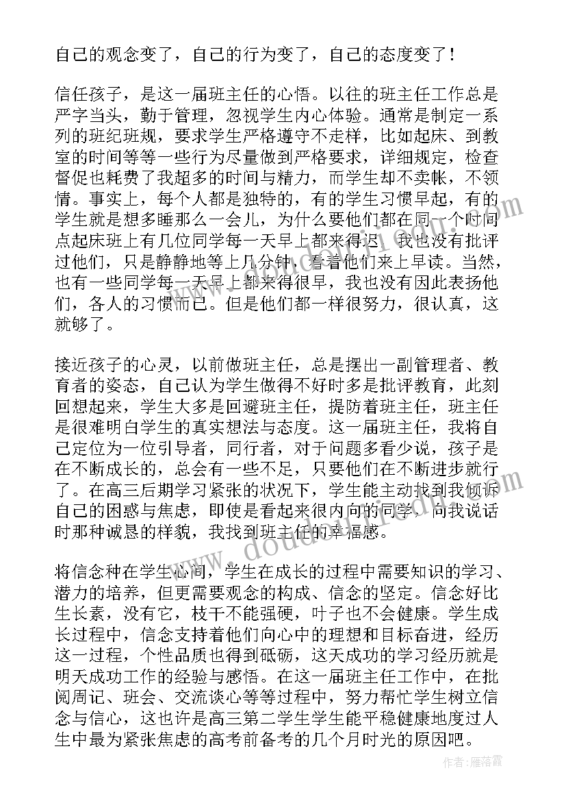 2023年高三班主任工作感想与反思(实用12篇)