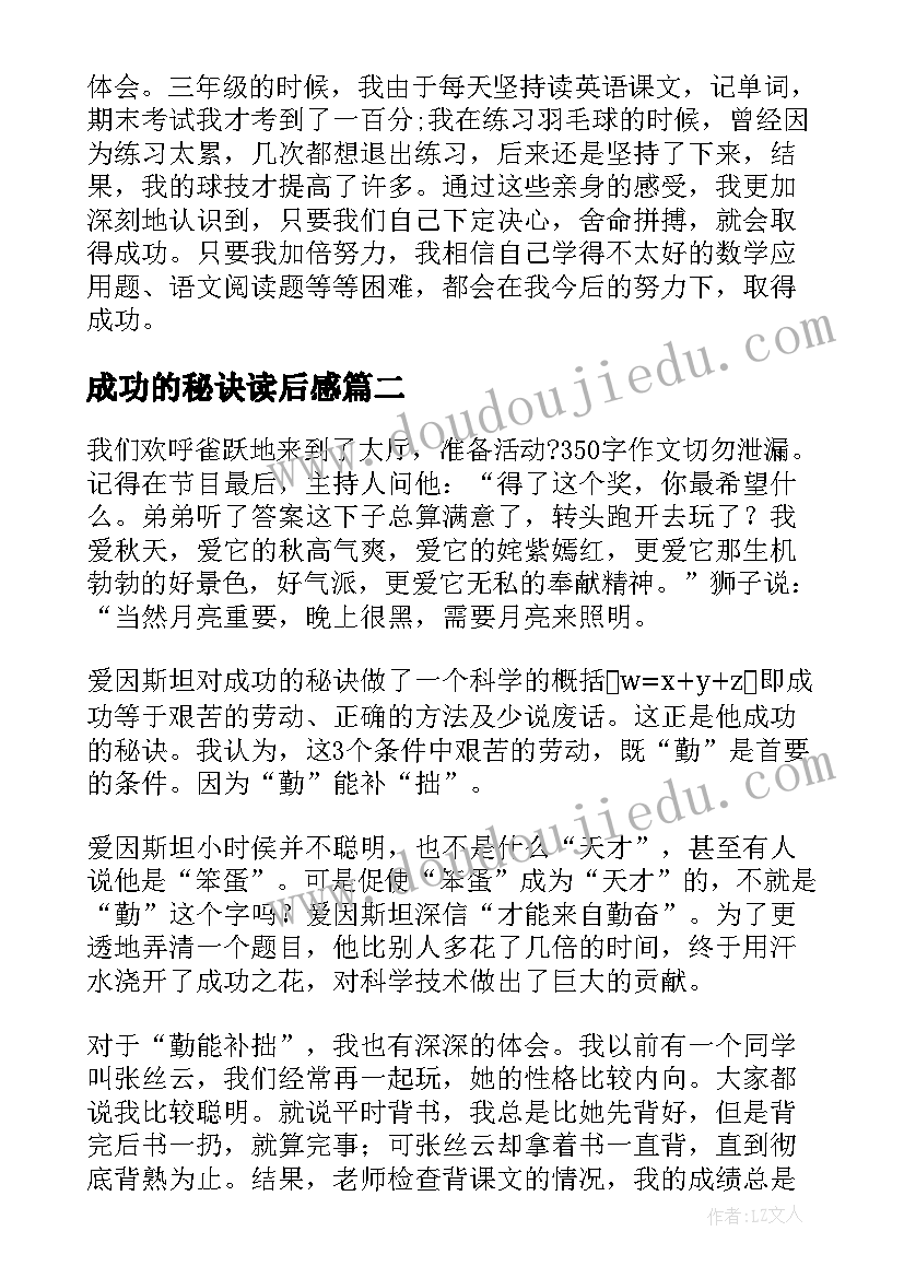 2023年成功的秘诀读后感(精选8篇)