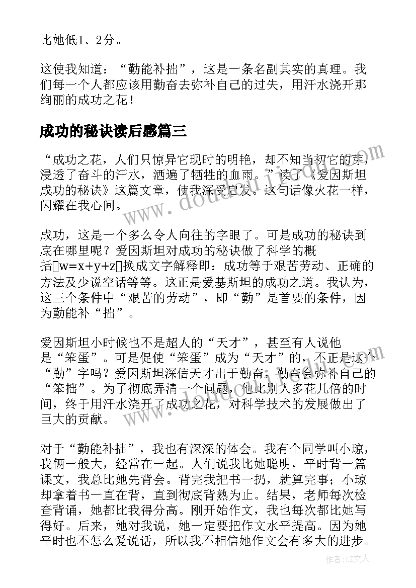 2023年成功的秘诀读后感(精选8篇)