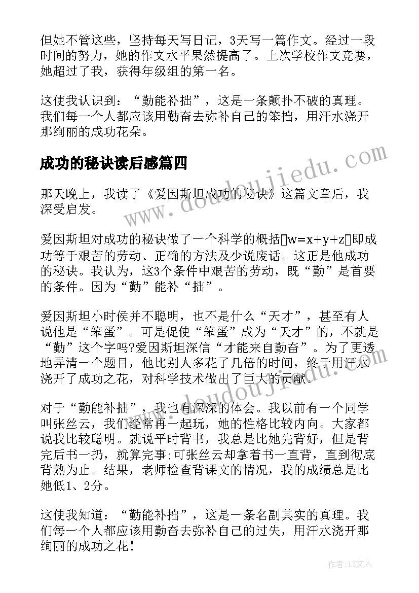 2023年成功的秘诀读后感(精选8篇)