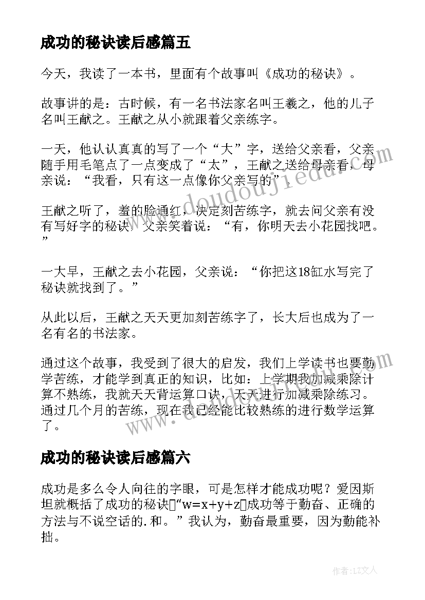 2023年成功的秘诀读后感(精选8篇)