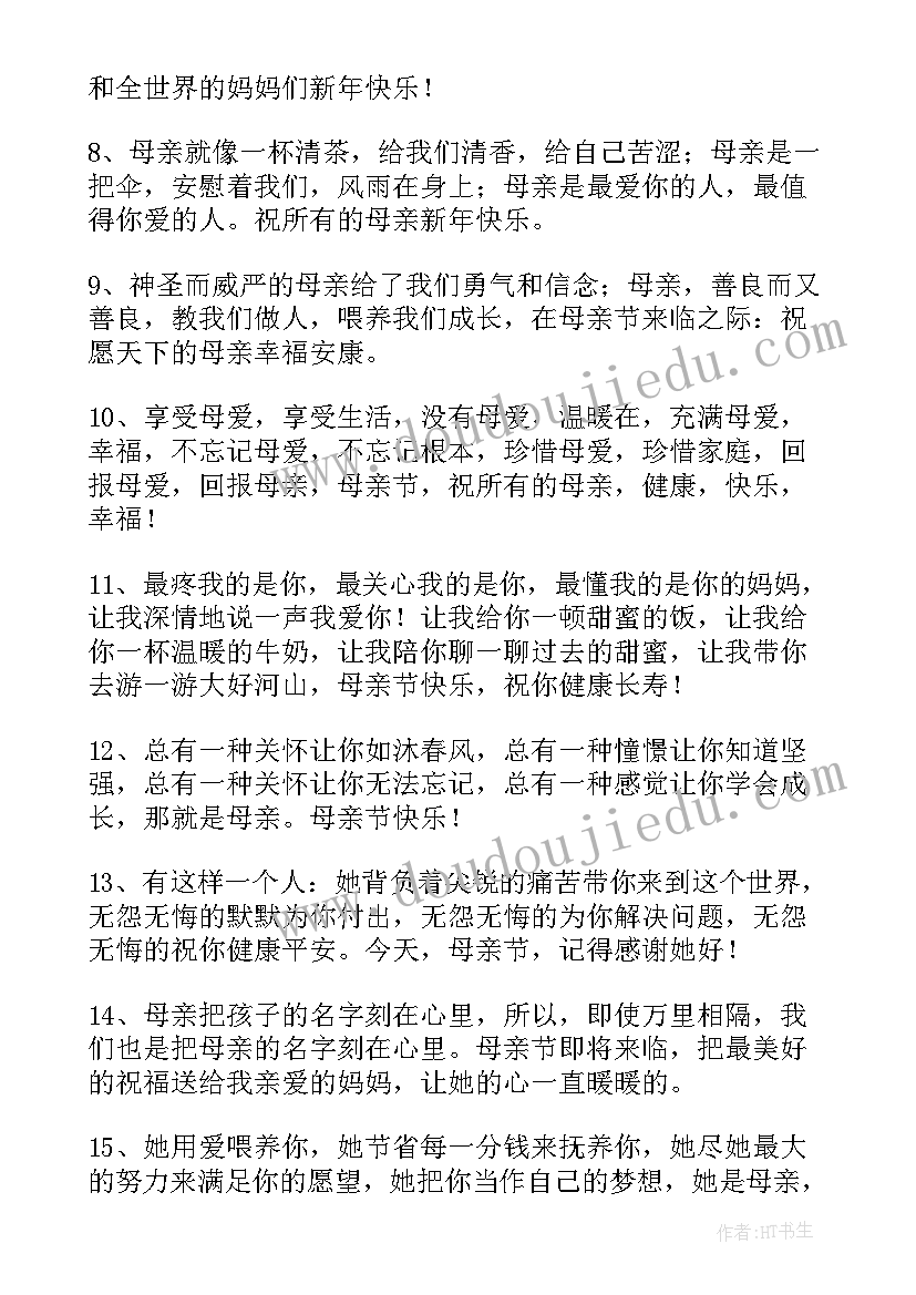 最新祝福妈妈的祝福语四字(汇总14篇)